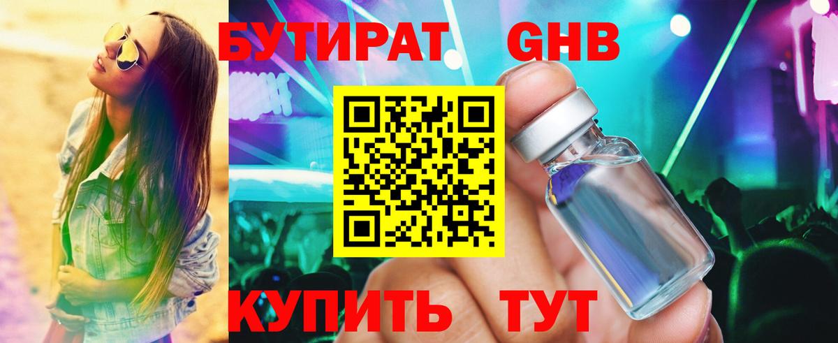 Лесной  БУТИРАТ жидкий экстази  Бутират  Вход с VPN 
