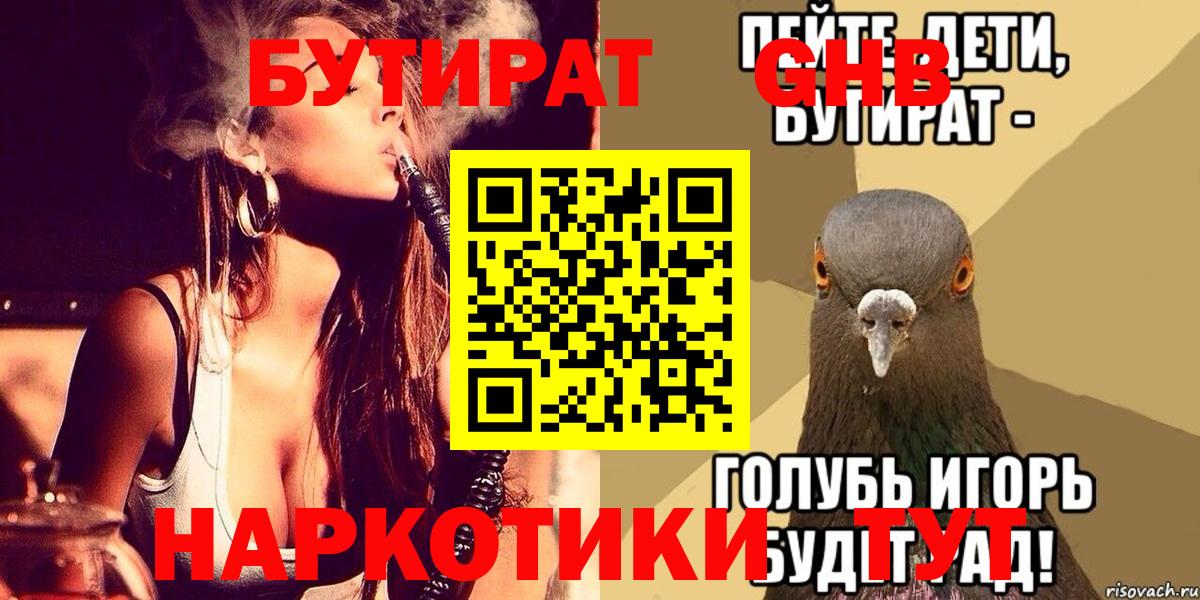 БУТИРАТ GHB Лесной
