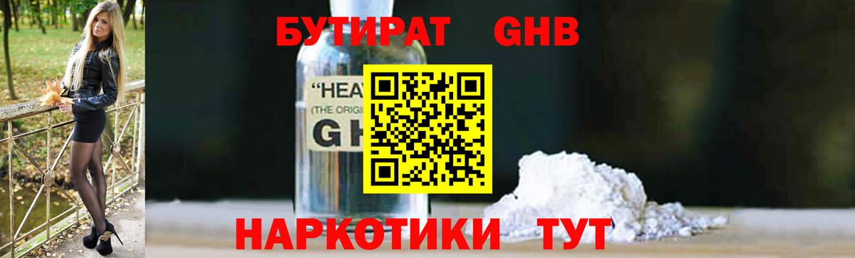 БУТИРАТ Лесной