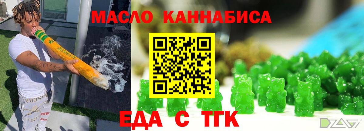 Еда ТГК конопля  Вход с VPN  Лесной 
