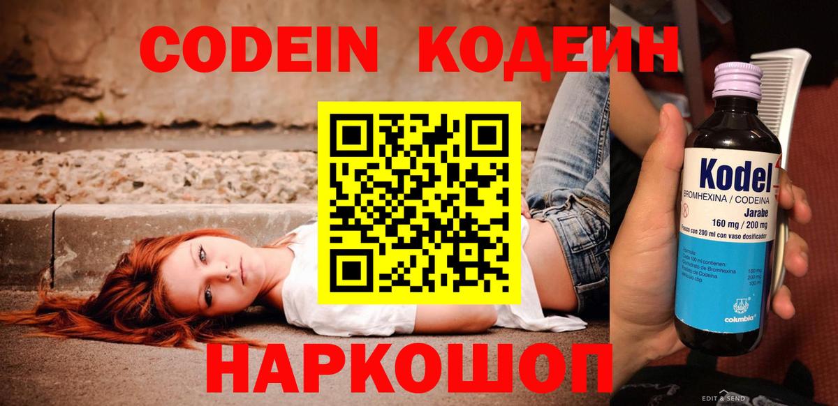 Codein напиток Lean (лин) Лесной