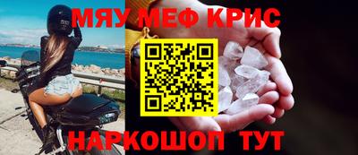 мяу мяу кристалл Канаш