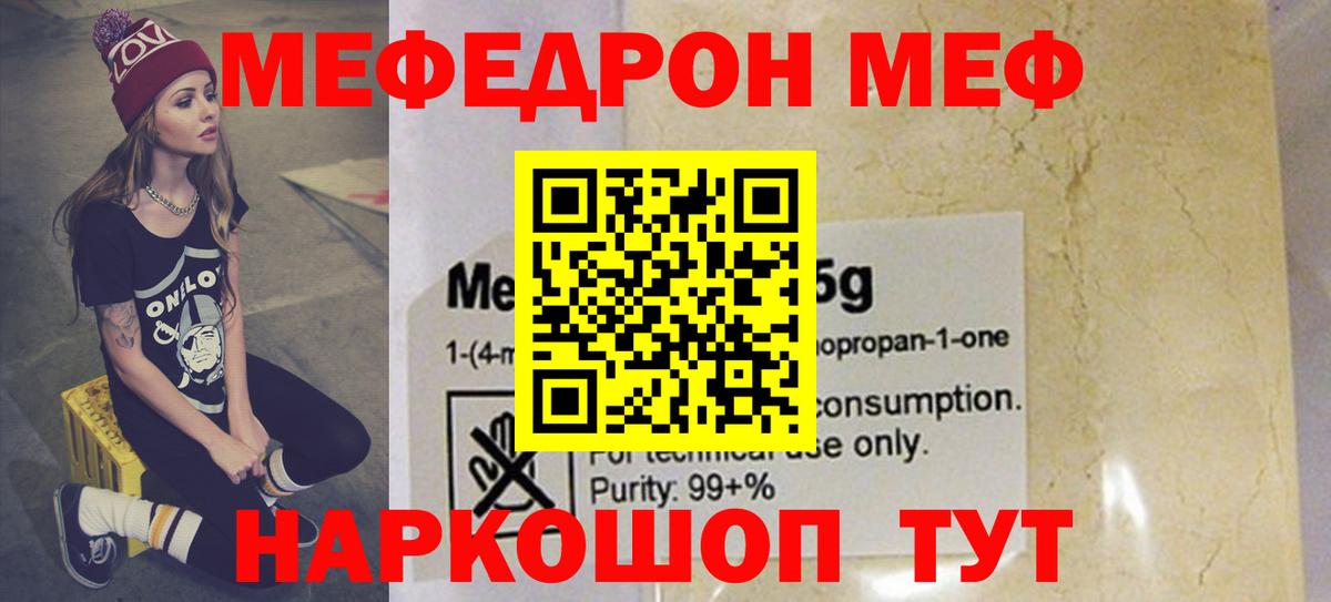 МЕФ  Вход с VPN  МЯУ-МЯУ  МЯУ-МЯУ мука  Лесной 